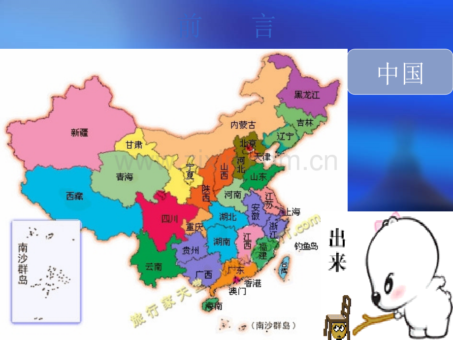 跟我学汉语-课件.ppt_第2页