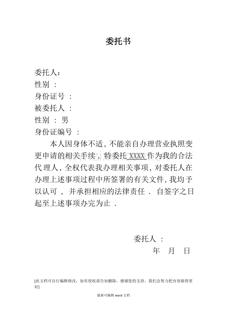 个人委托书5.doc_第1页