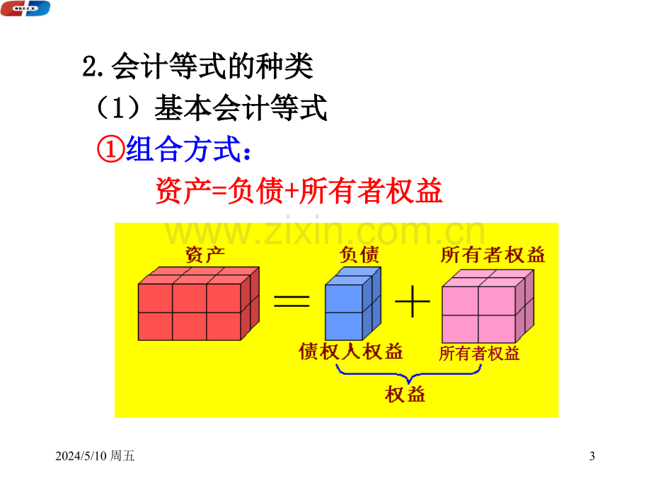 会计科目-会计等式.ppt_第3页