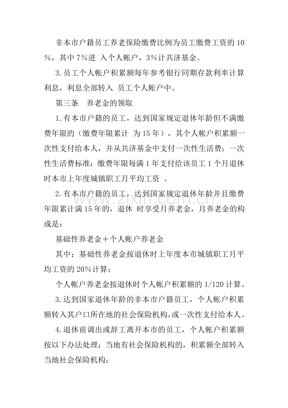 企业员工和车辆保险制度.doc_第2页