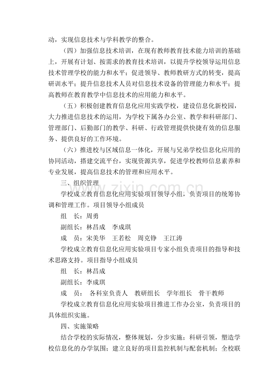 信息化应用建设项目推进方案.doc_第2页