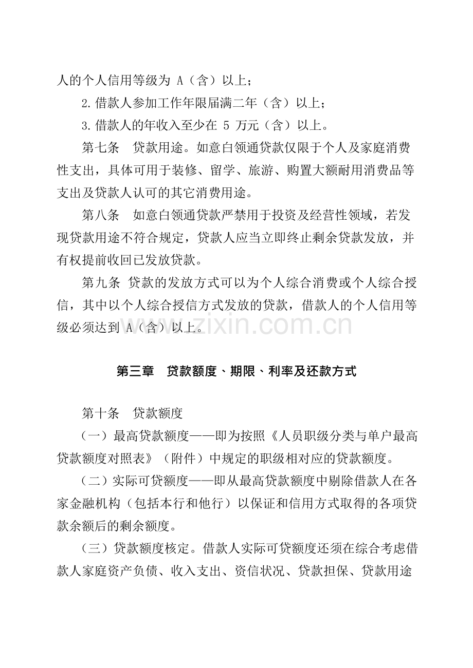 银行如意白领通贷款业务操作及管理办法模版f.docx_第3页