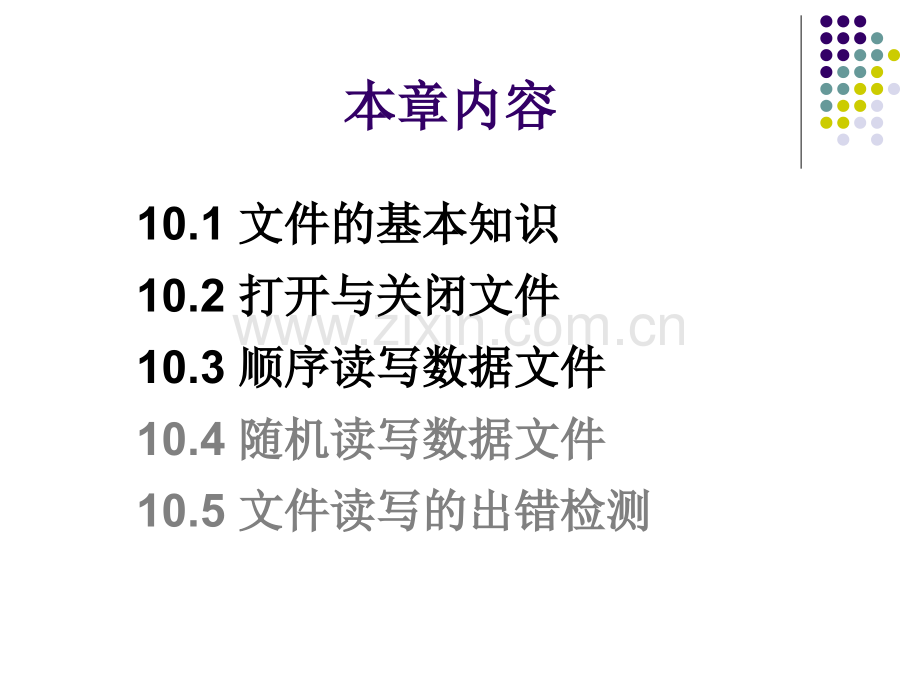 C语言程序设计第四版谭浩强.ppt_第2页