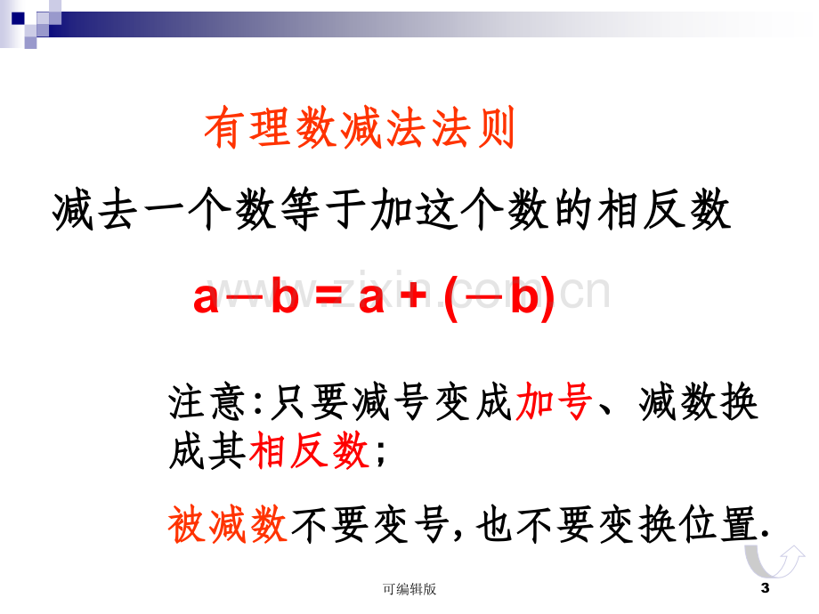 有理数的减法第二课时.ppt_第3页