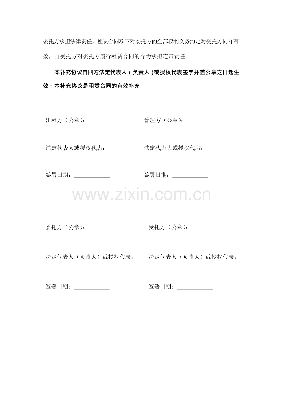 品牌授权方与签署租赁合同主体不一致四方协议模版.docx_第2页