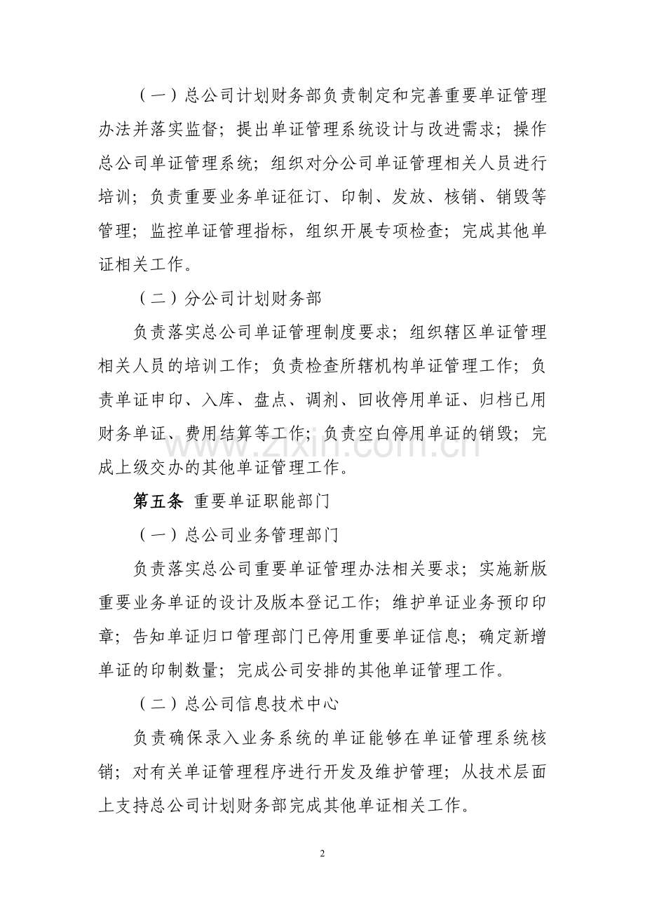 财产保险股份有限公司重要单证管理办法模版.doc_第2页