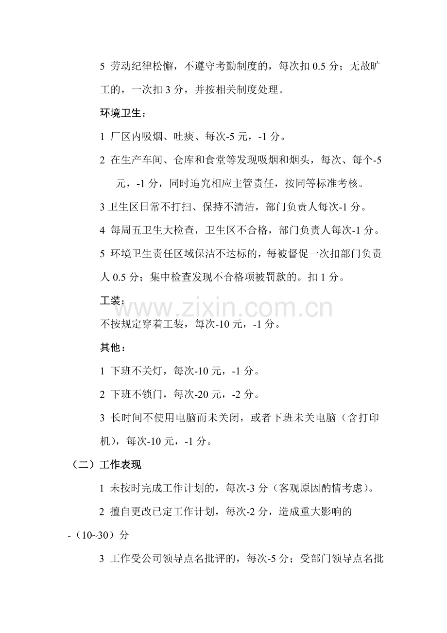 公司管理人员绩效考核细则..doc_第2页