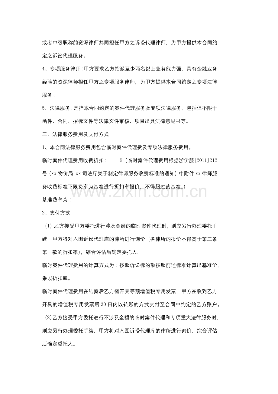 临时案件代理及专项法律服务供应商库合同.docx_第2页