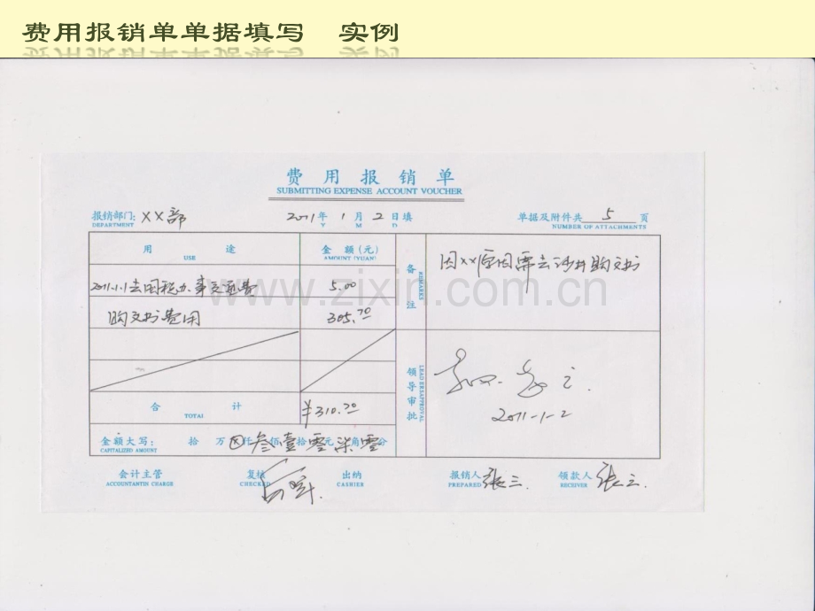 费用报销单单据粘贴规范.pptx_第3页