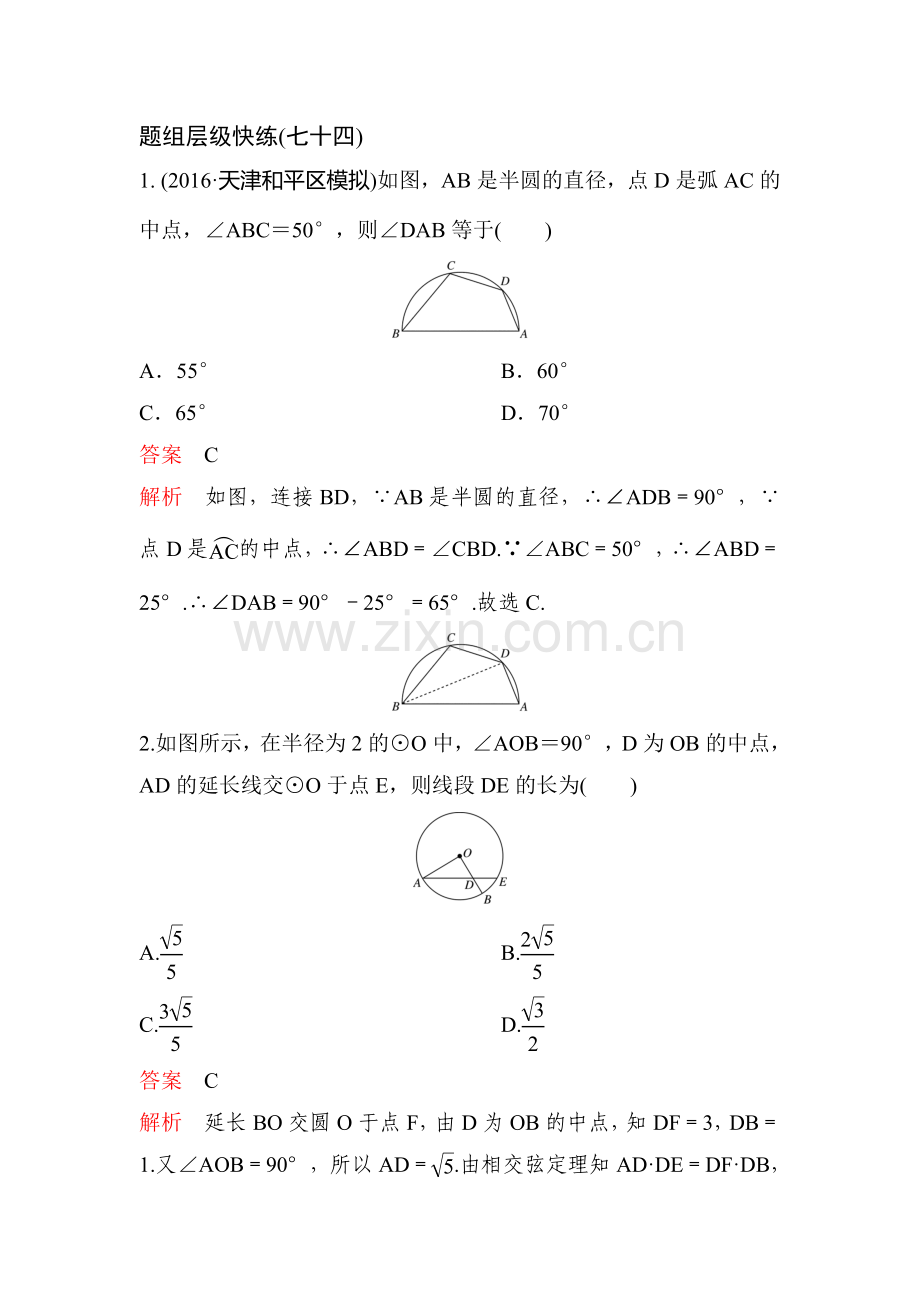 2017届高考理科数学知识点题组训练题33.doc_第1页