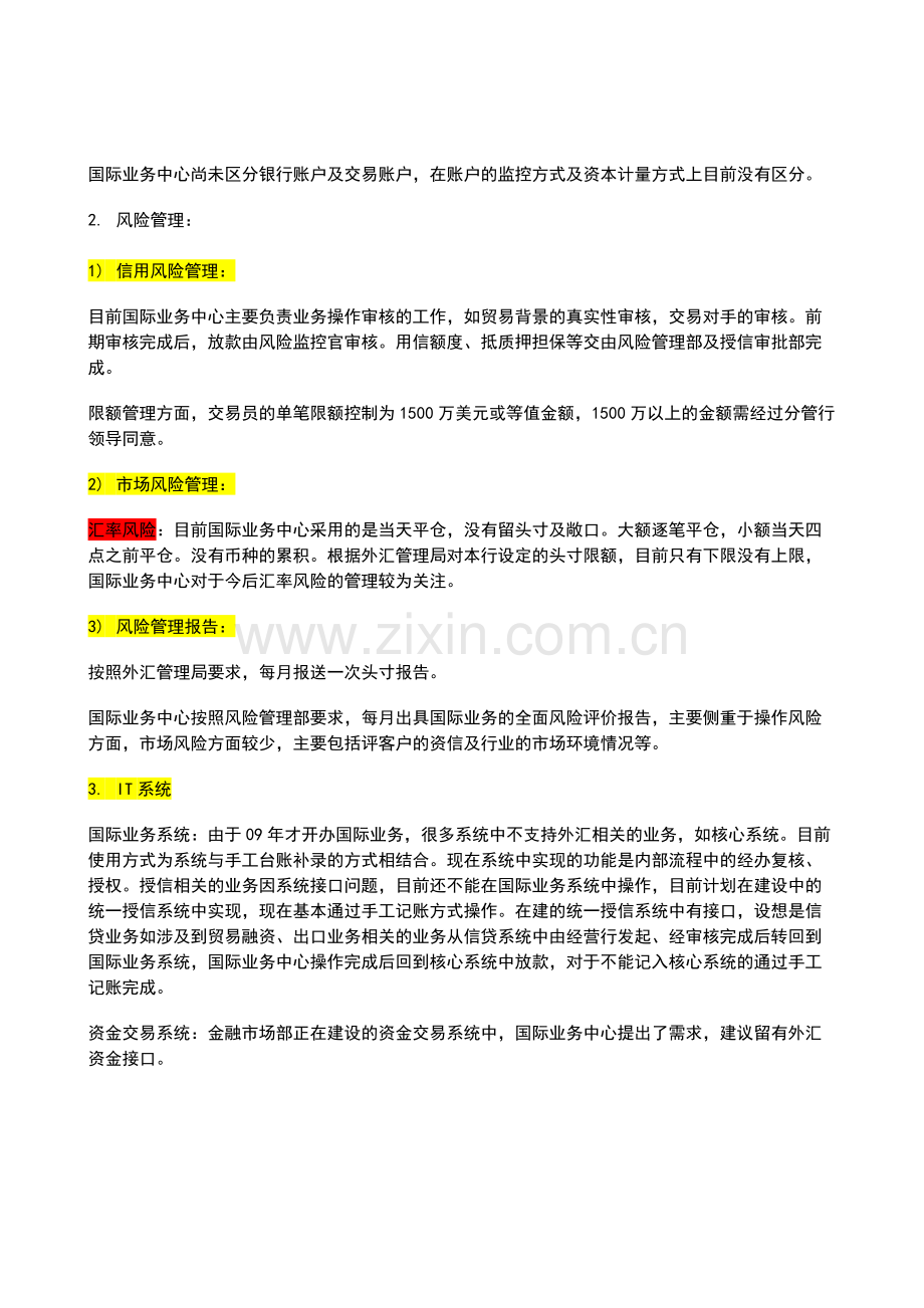 银行全面风险规划-访谈会议纪要-国际业务中心模版模版.docx_第2页