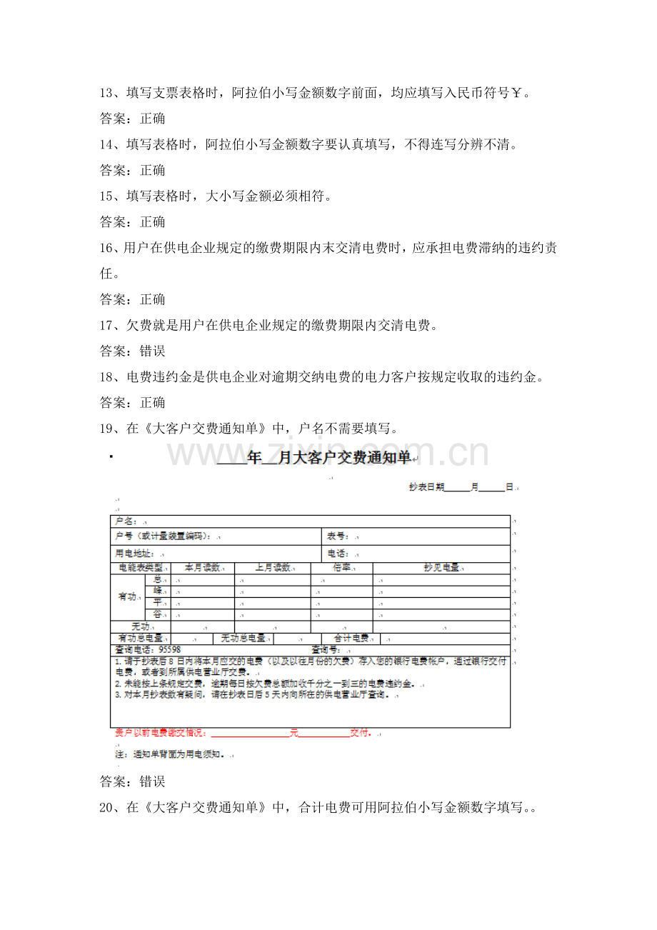 电力公司初级核算员试题之有关表格的填写.doc_第2页