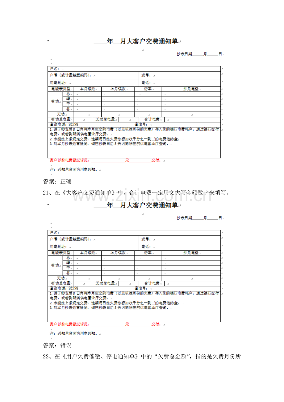 电力公司初级核算员试题之有关表格的填写.doc_第3页