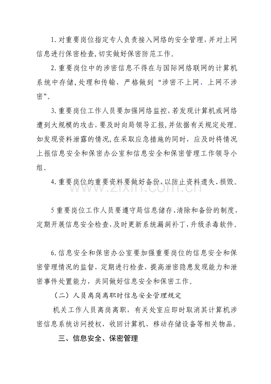 信息网络安全与保密管理制度.doc_第2页