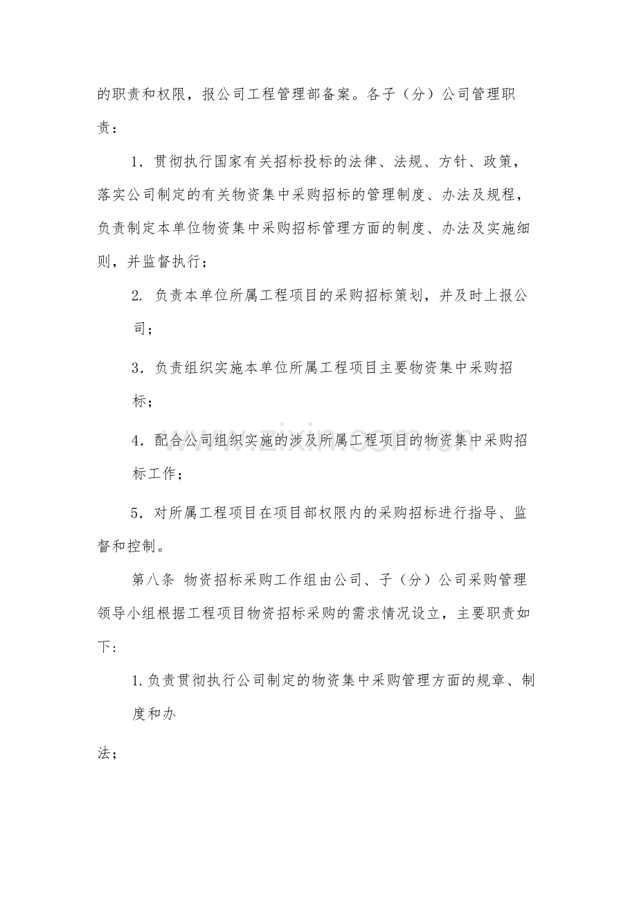 国有有限公司物资集中采购招标管理办法-模版.docx_第3页