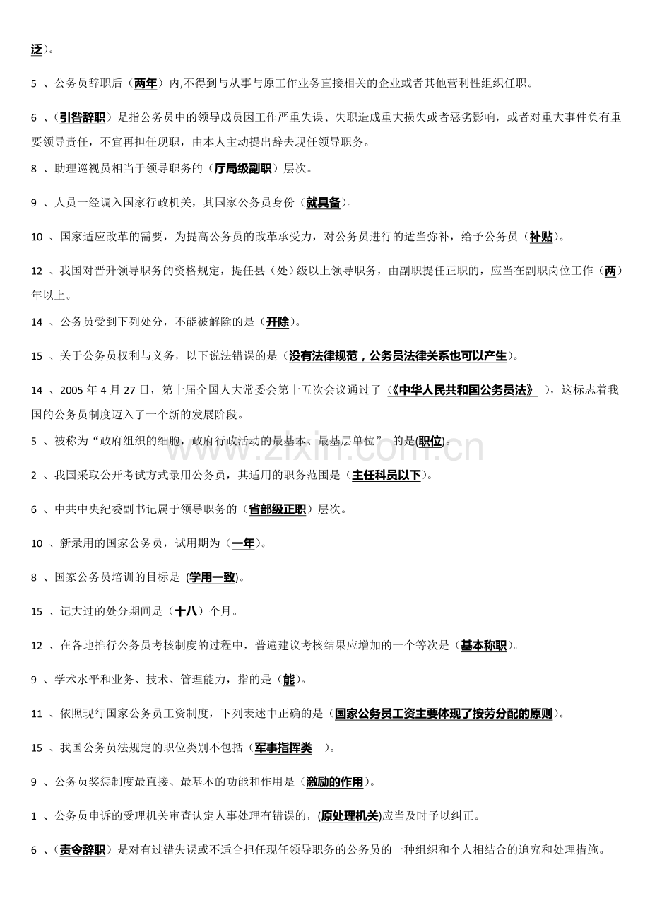 公务员网上形考参考答案.doc_第3页