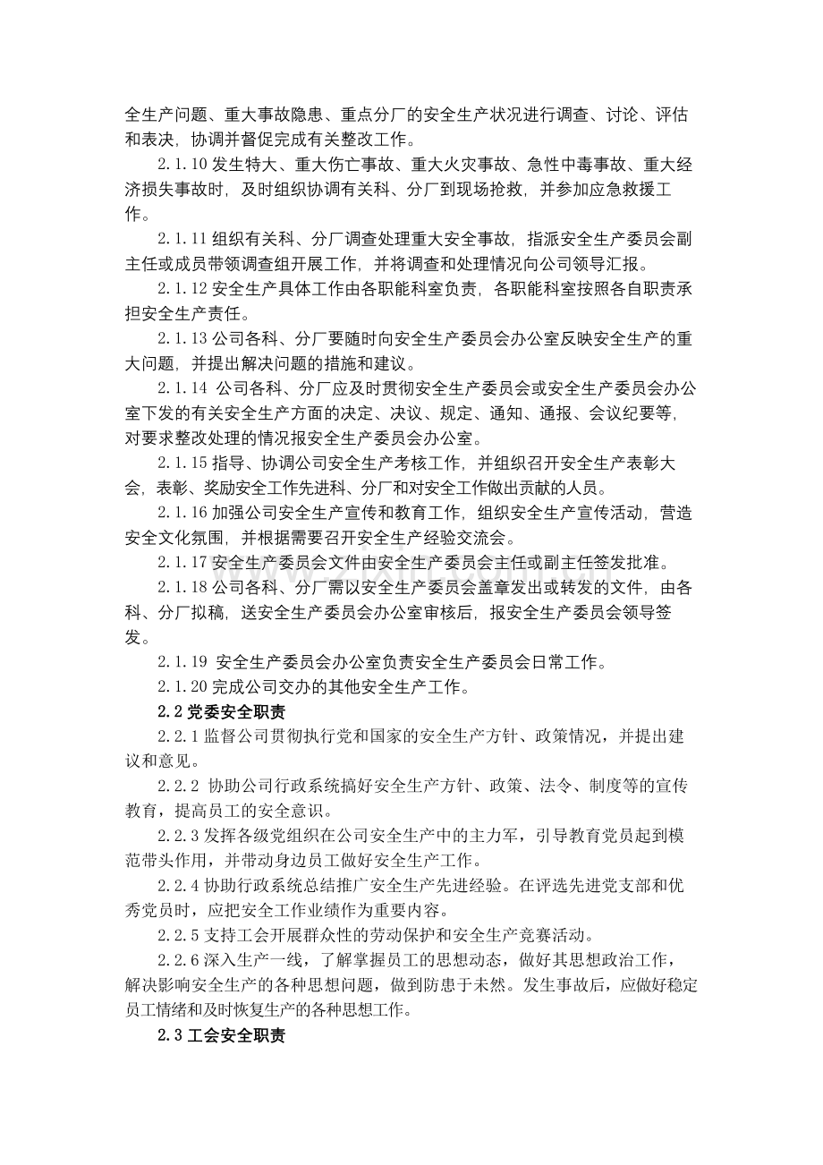 化工集团公司安全生产责任制度模版.docx_第2页