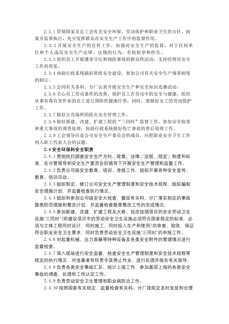 化工集团公司安全生产责任制度模版.docx_第3页