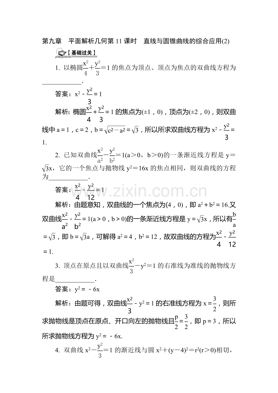 高三数学课时复习基础过关训练题30.doc_第1页