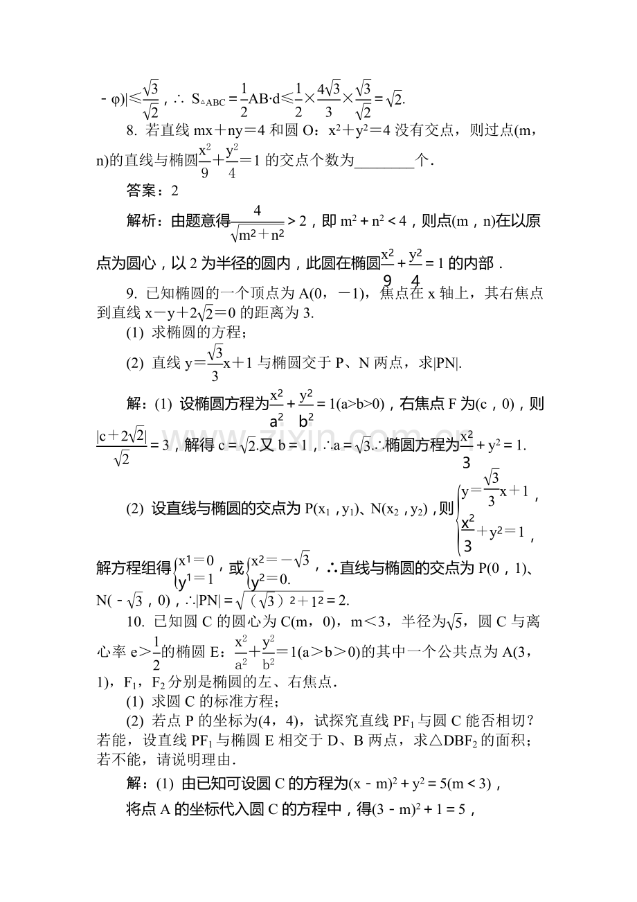 高三数学课时复习基础过关训练题30.doc_第3页