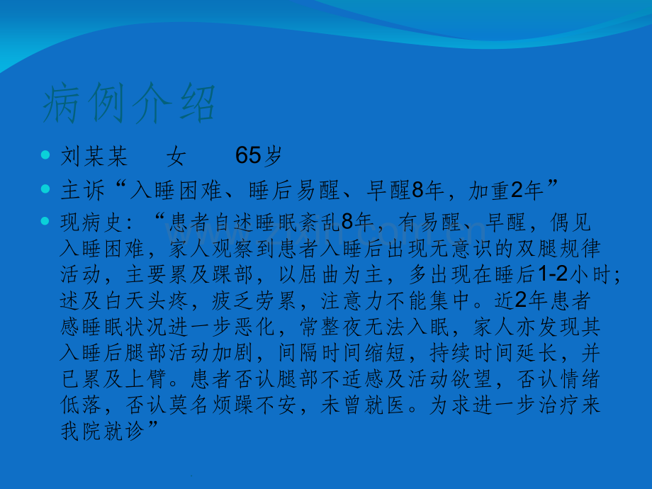 失眠与周期性肢体运动障碍.ppt_第3页