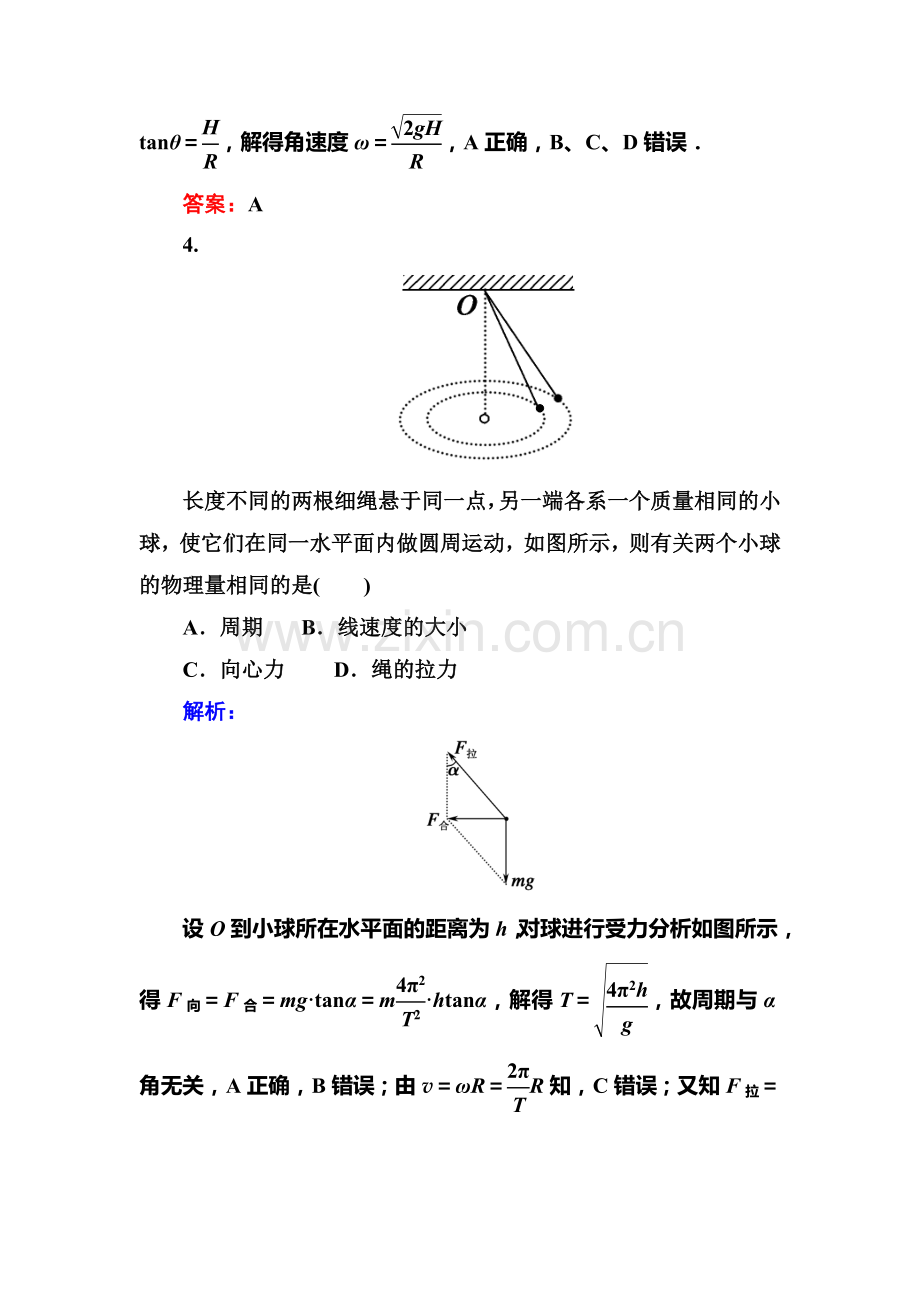 2018届高考物理第一轮复习课时作业11.doc_第3页