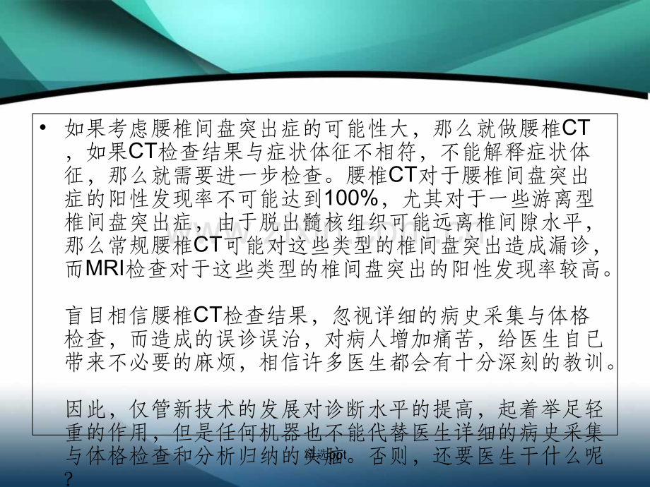 腰椎间盘突出CT的诊断.ppt_第3页