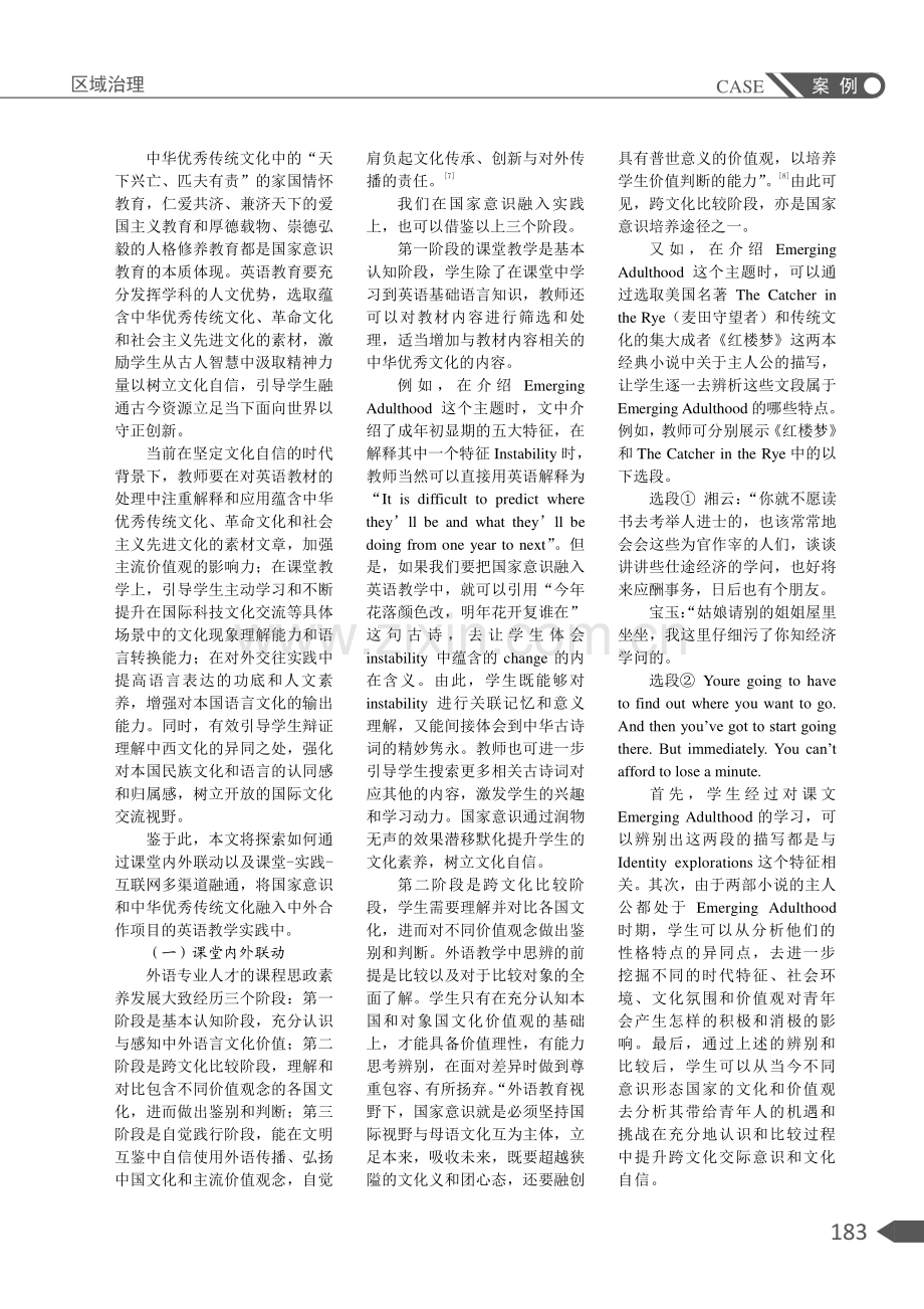 国家意识融入高校外语教学的必要性和实践路径研究——以中外合作办学项目为例.pdf_第3页