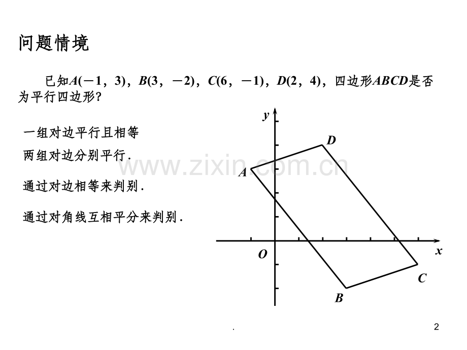 平面上两点间的距离.ppt_第2页