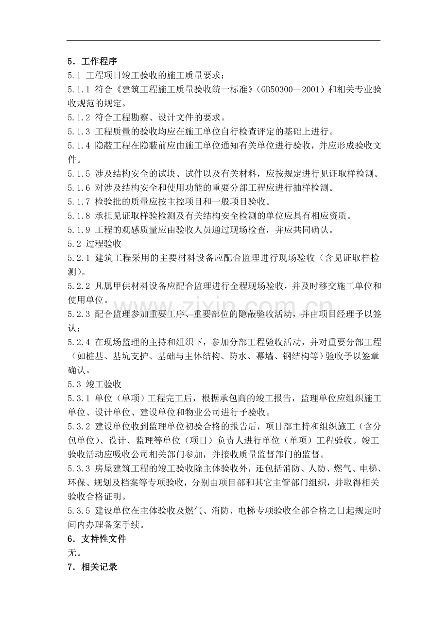 房地产公司工程项目竣工验收管理作业指引模版.doc_第3页