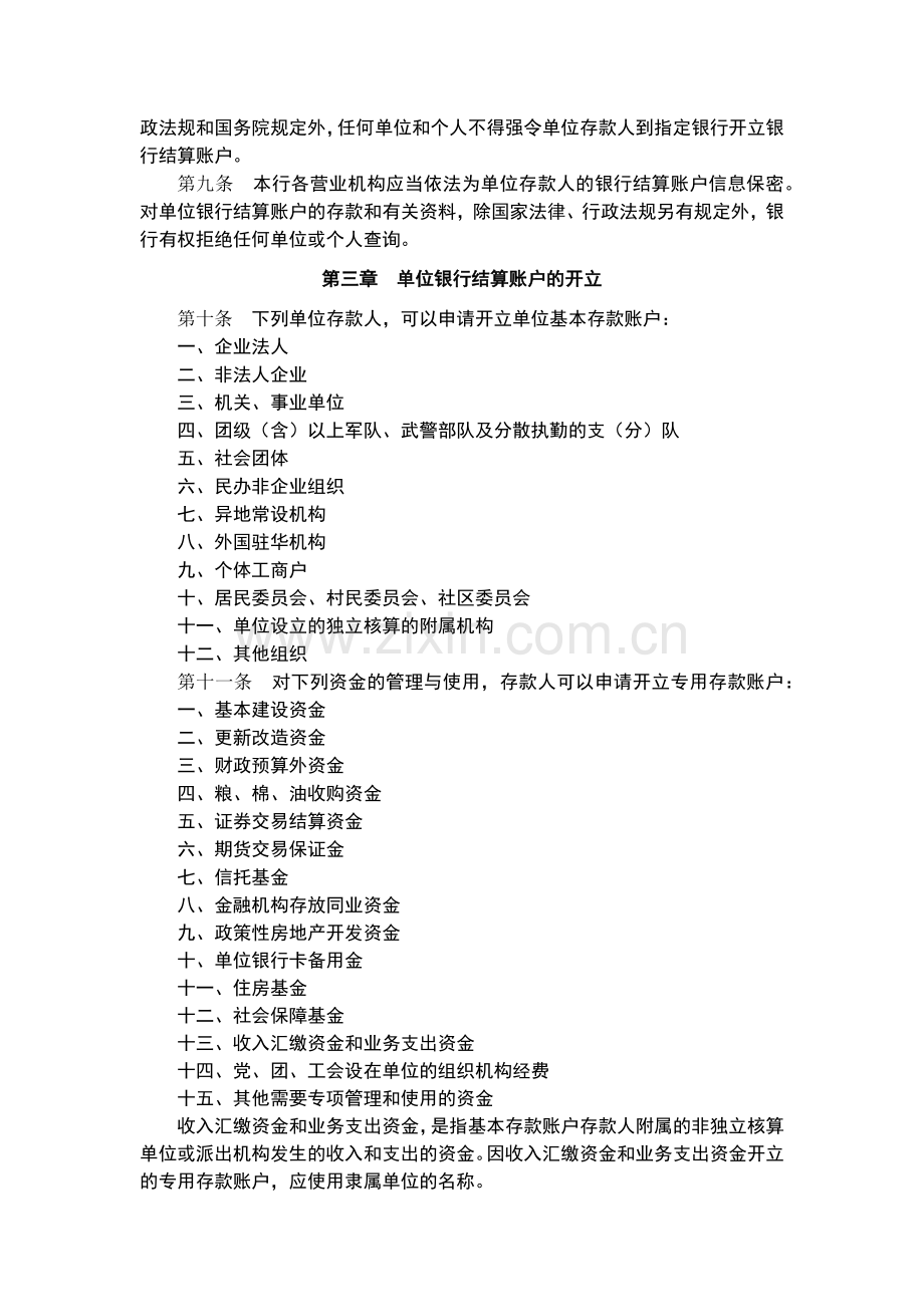 村镇银行人民币单位银行结算账户管理办法模版.docx_第2页