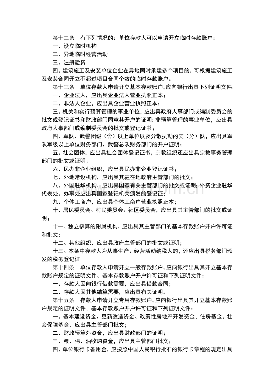 村镇银行人民币单位银行结算账户管理办法模版.docx_第3页