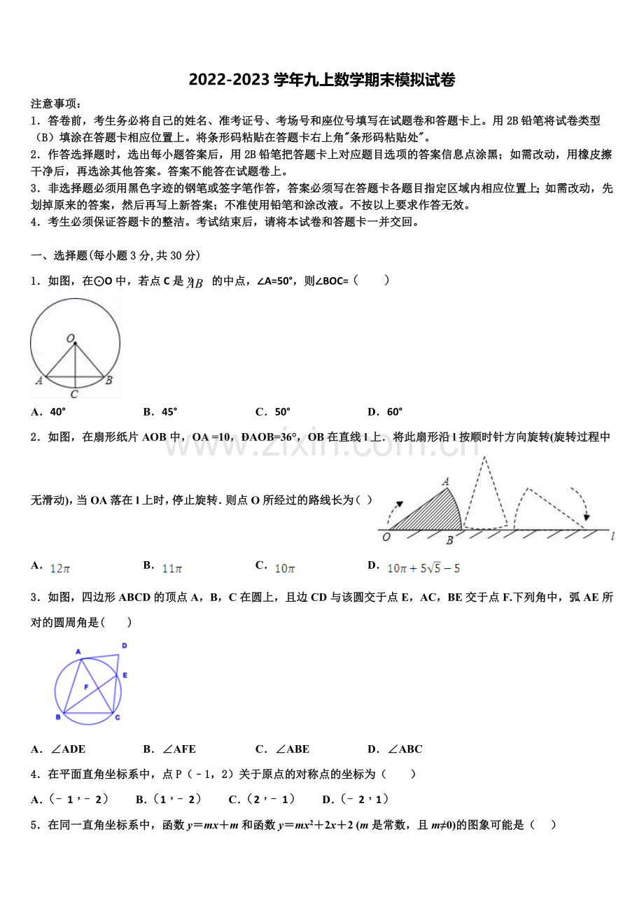 2022年山东省德州市陵城区数学九年级第一学期期末综合测试试题含解析.doc_第1页