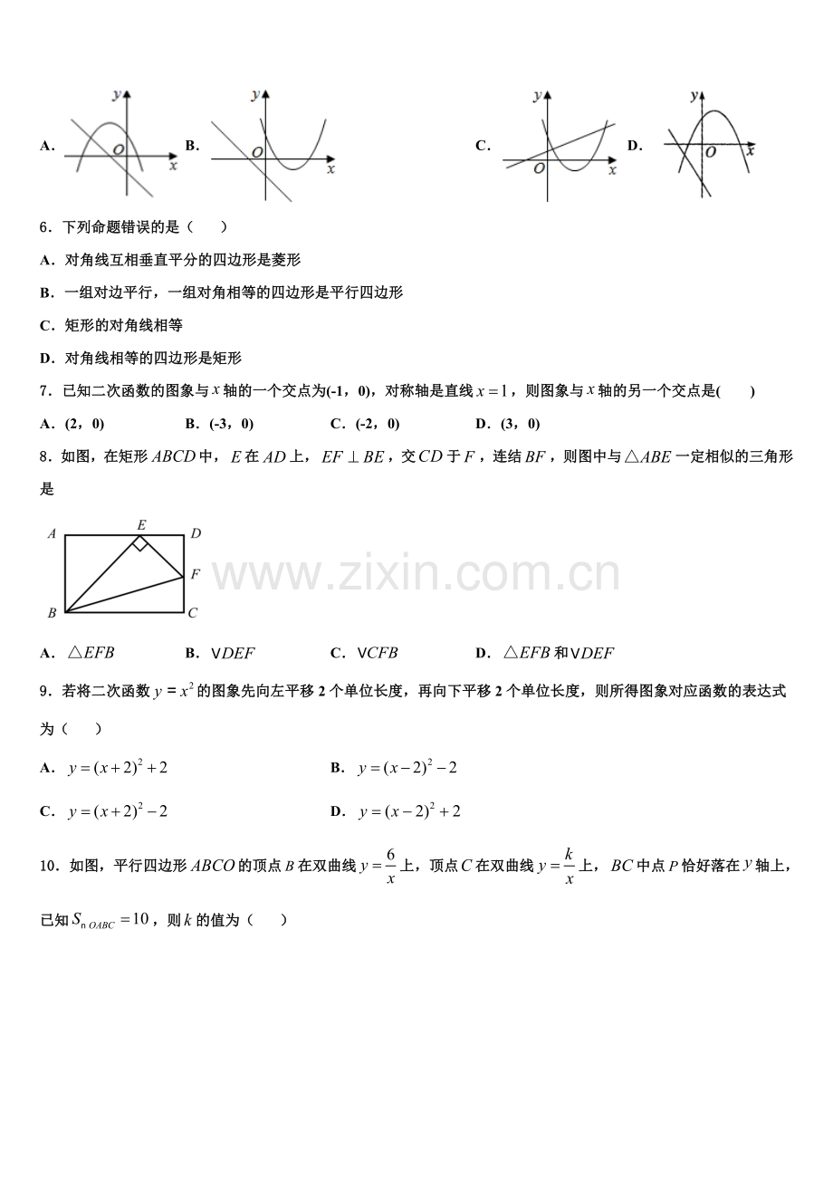 2022年山东省德州市陵城区数学九年级第一学期期末综合测试试题含解析.doc_第2页