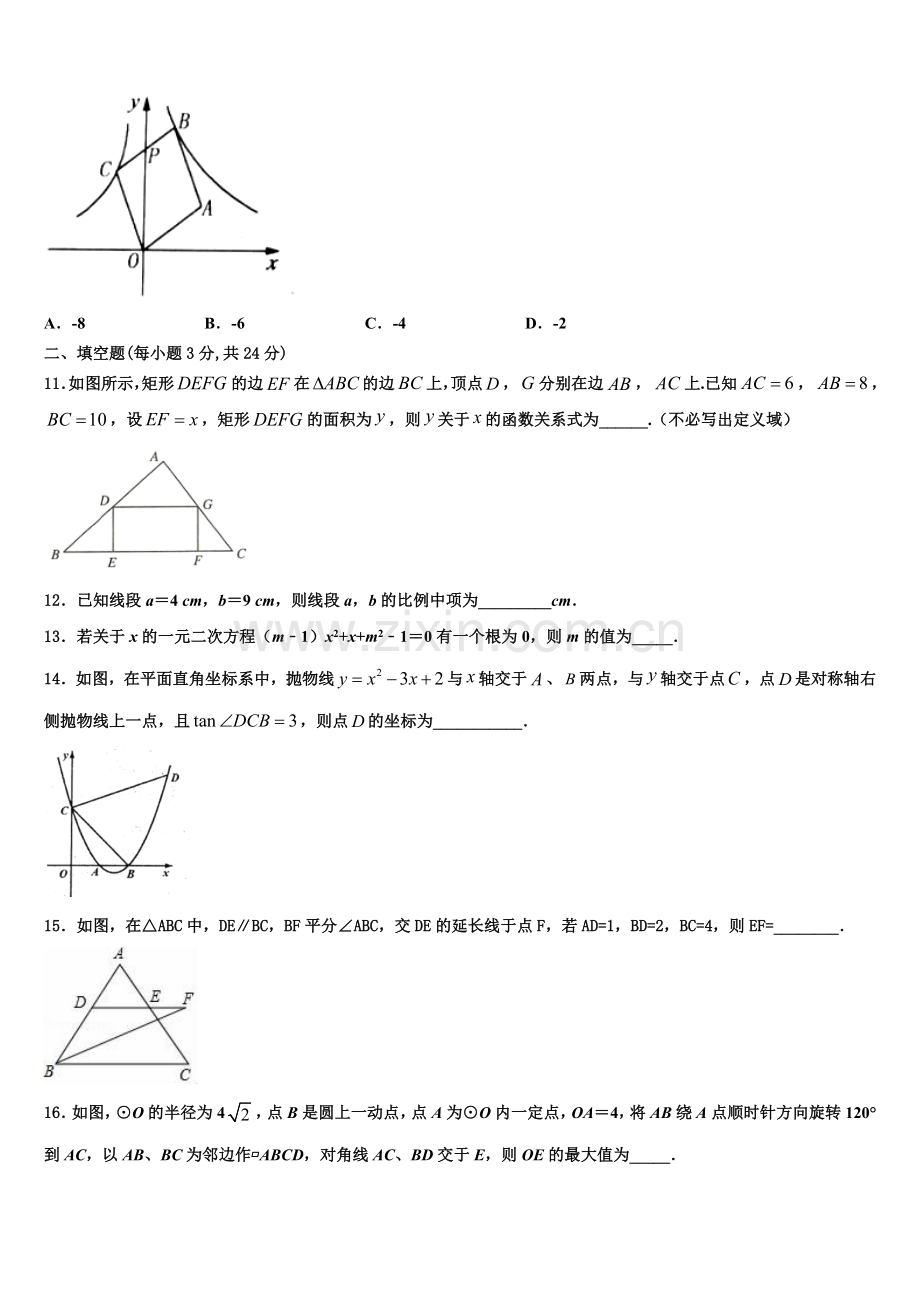 2022年山东省德州市陵城区数学九年级第一学期期末综合测试试题含解析.doc_第3页