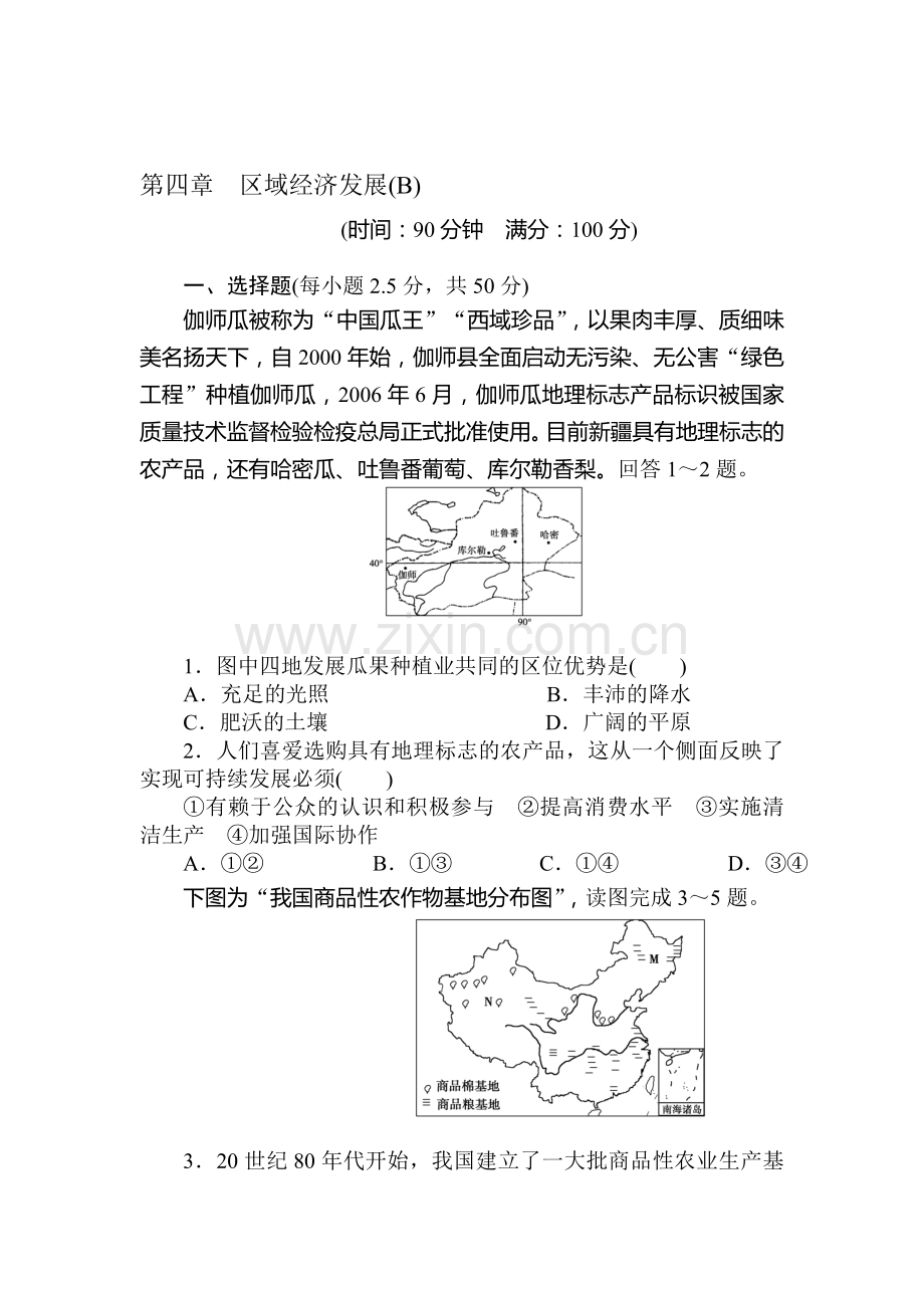 区域经济发展检测题.doc_第1页