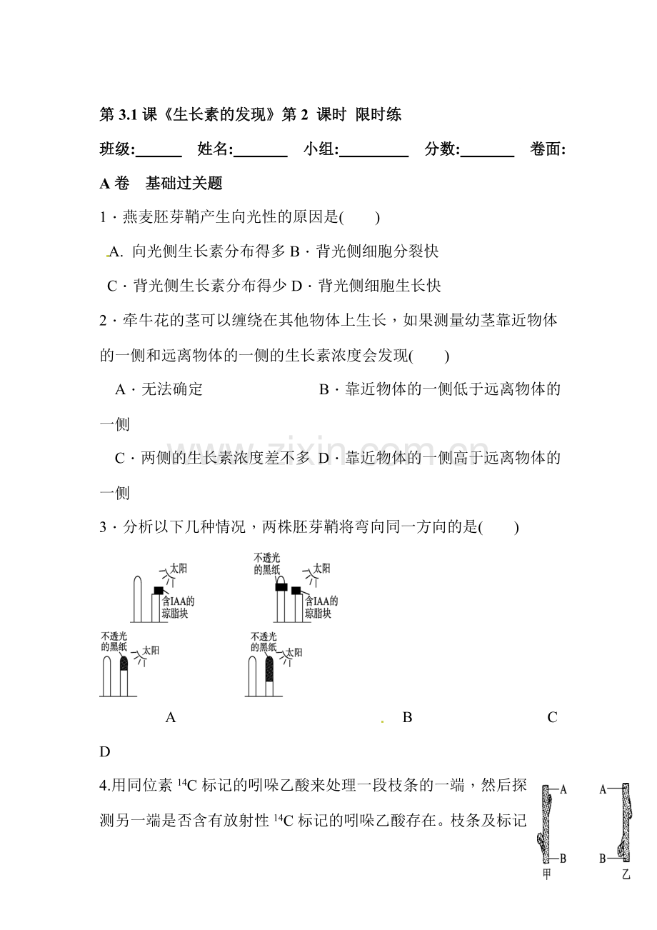 2016-2017高一生物上册课时模块综合检测题6.doc_第1页