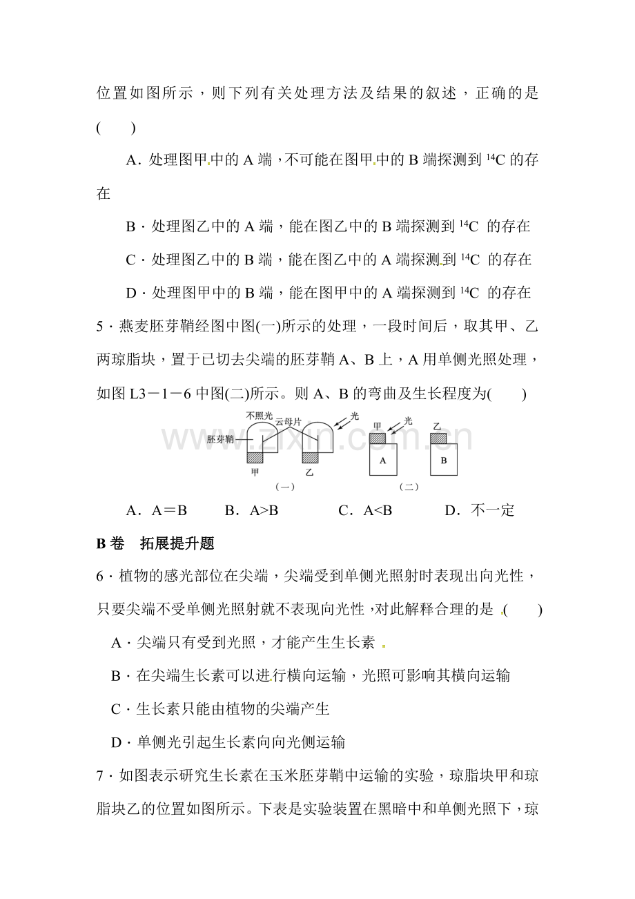 2016-2017高一生物上册课时模块综合检测题6.doc_第2页