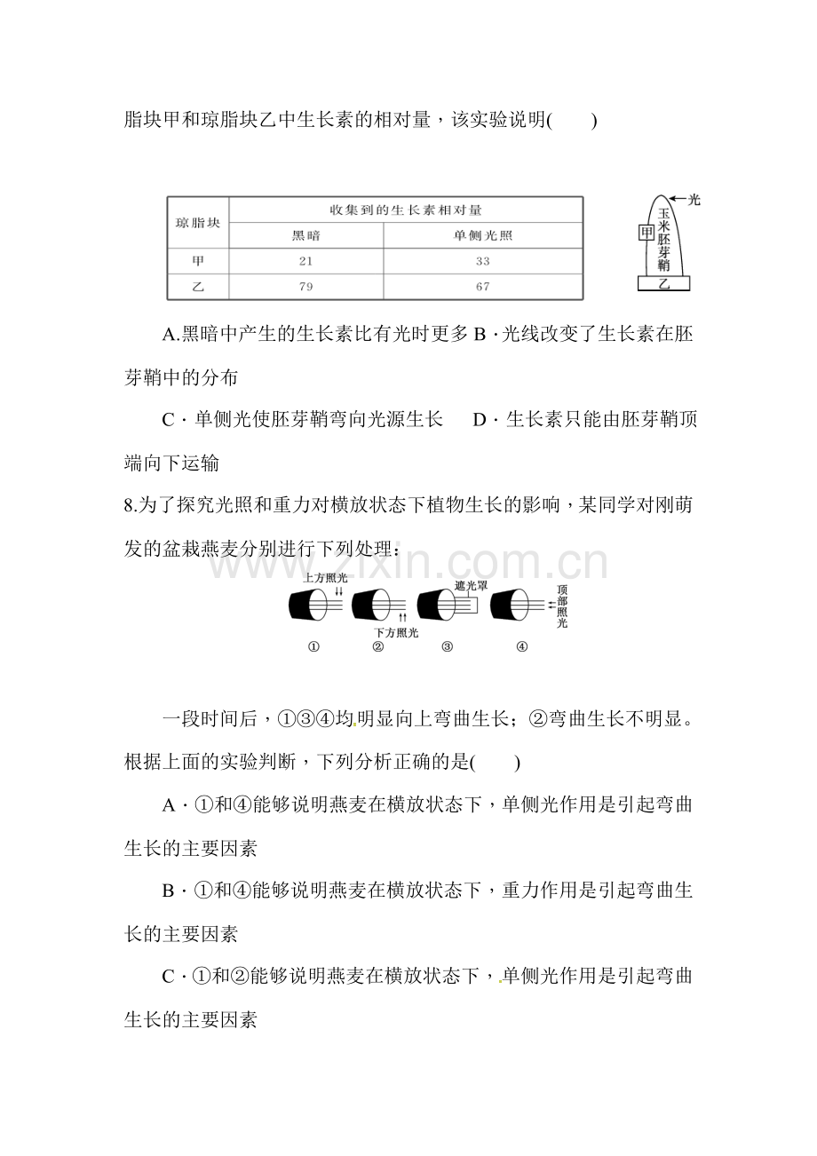 2016-2017高一生物上册课时模块综合检测题6.doc_第3页