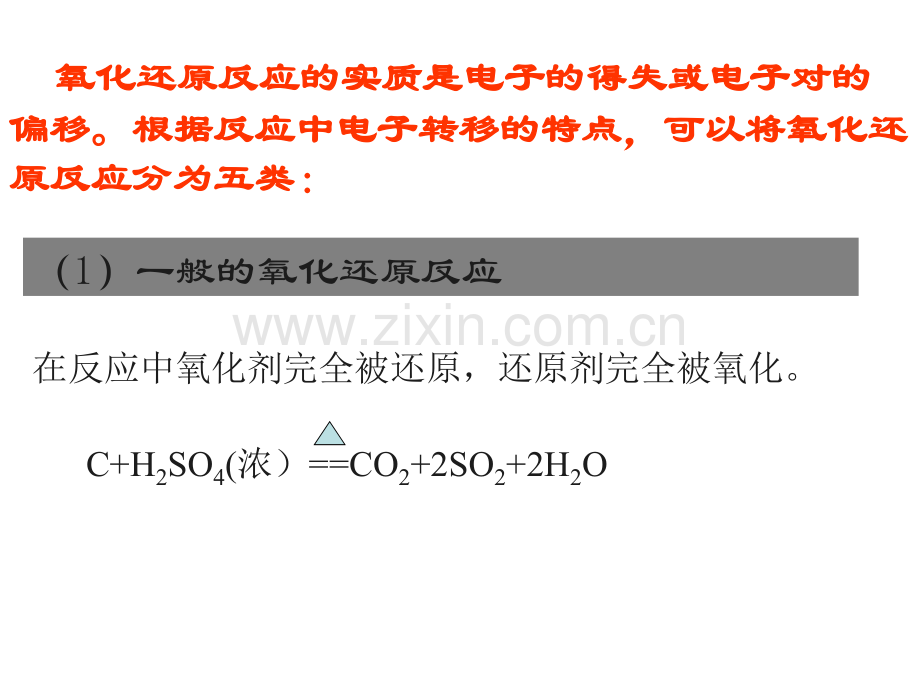 氧化还原反应的类型8.ppt_第2页