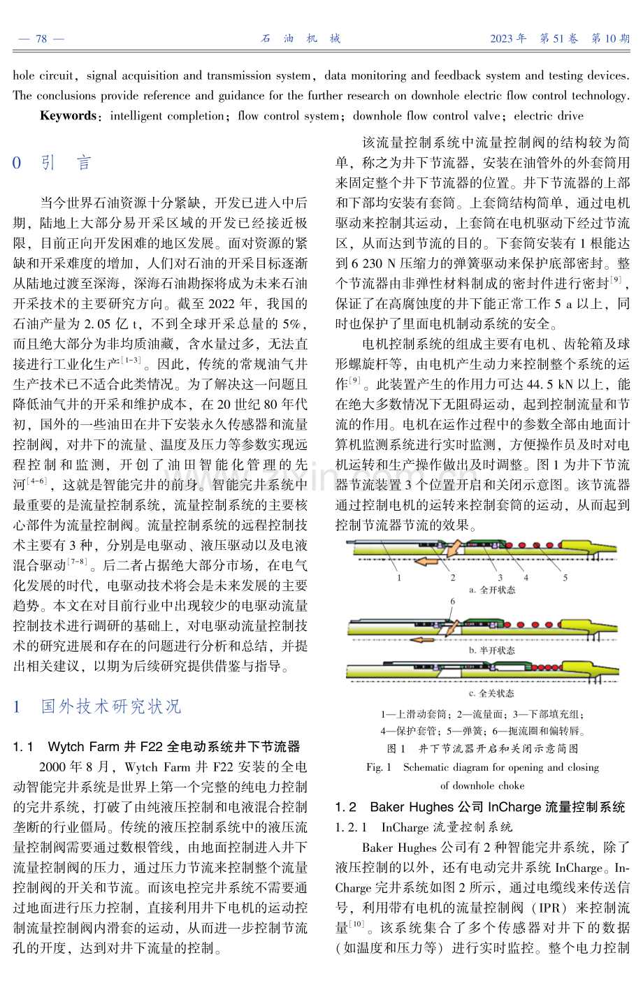 国内外井下电驱动流量控制技术研究进展.pdf_第2页