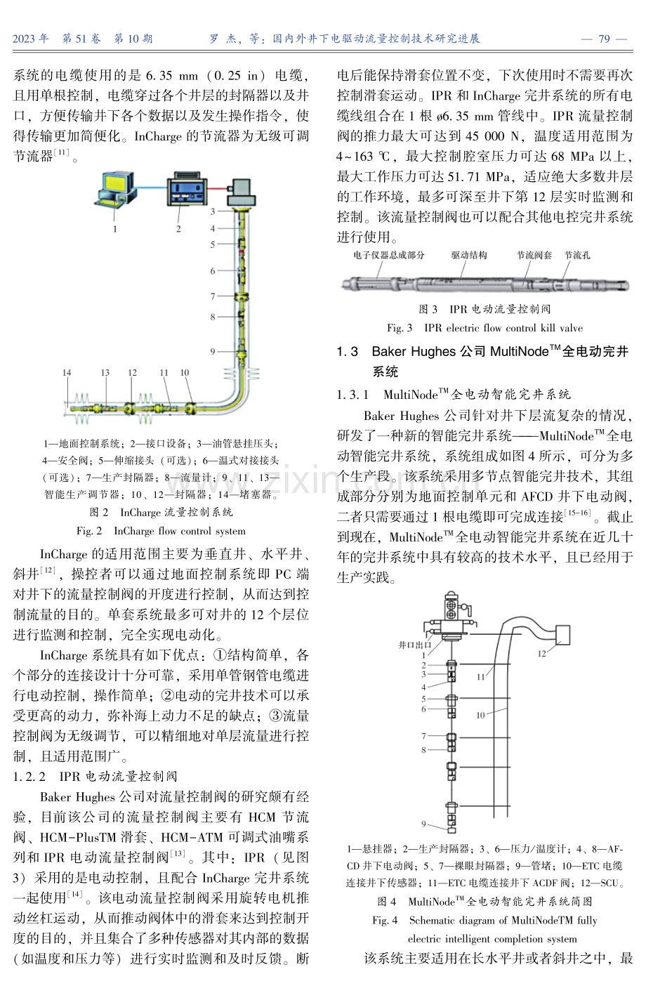 国内外井下电驱动流量控制技术研究进展.pdf_第3页