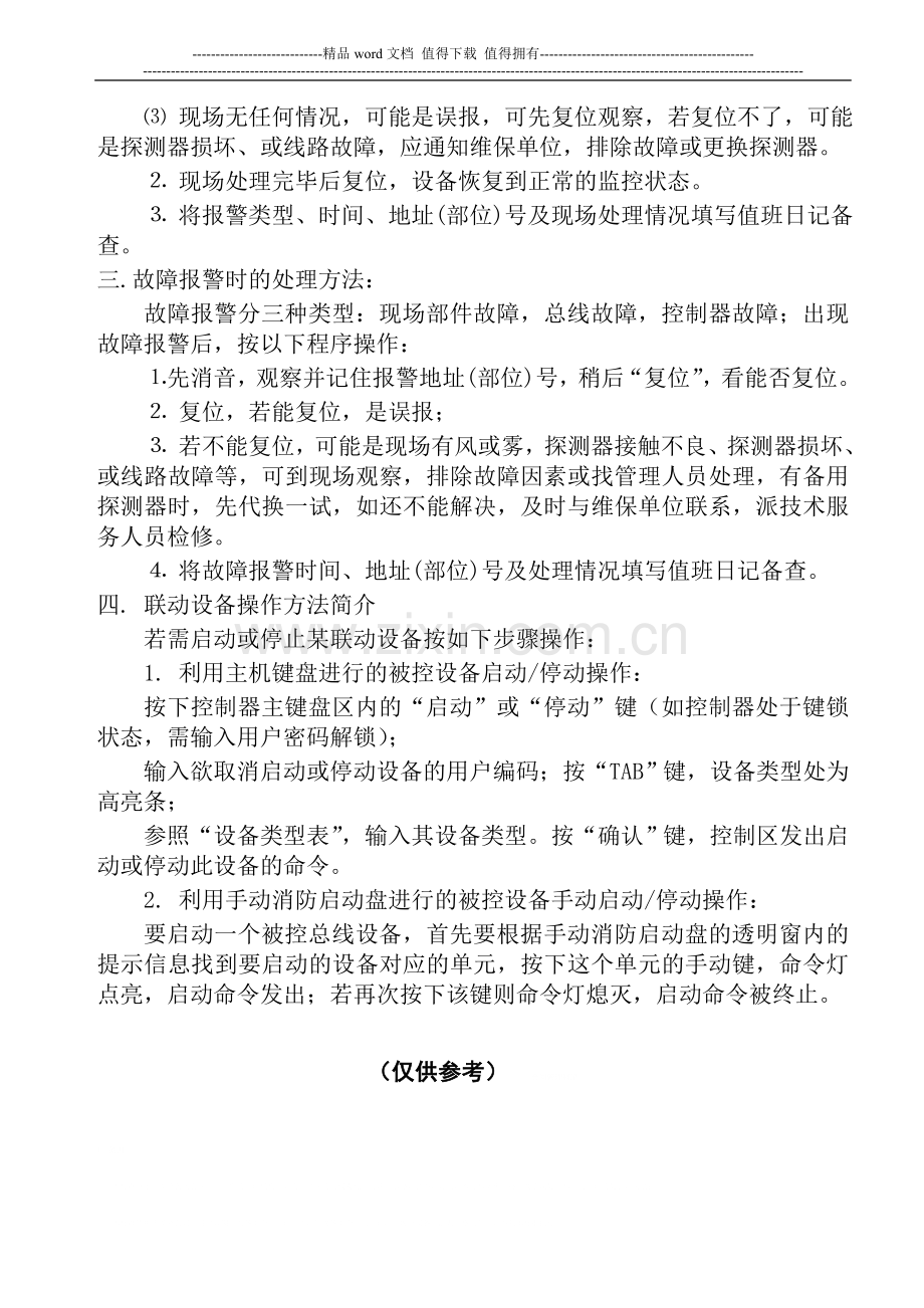 消防工程物业移交值班人员操作指南.doc_第2页