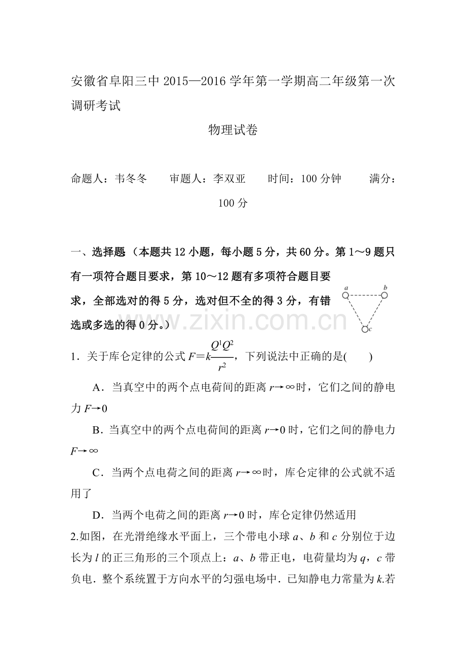 高二物理上册1调检测试题.doc_第1页