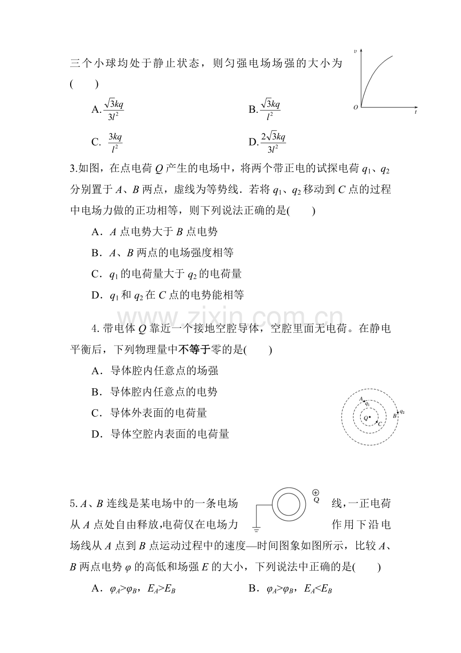 高二物理上册1调检测试题.doc_第2页