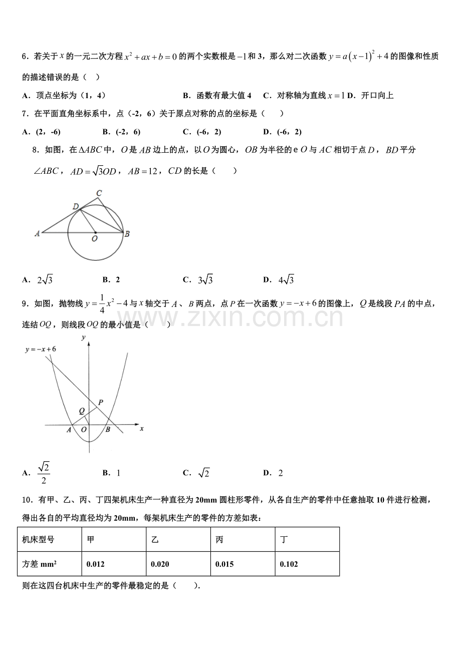 甘肃省民勤县2022年九年级数学第一学期期末综合测试模拟试题含解析.doc_第2页