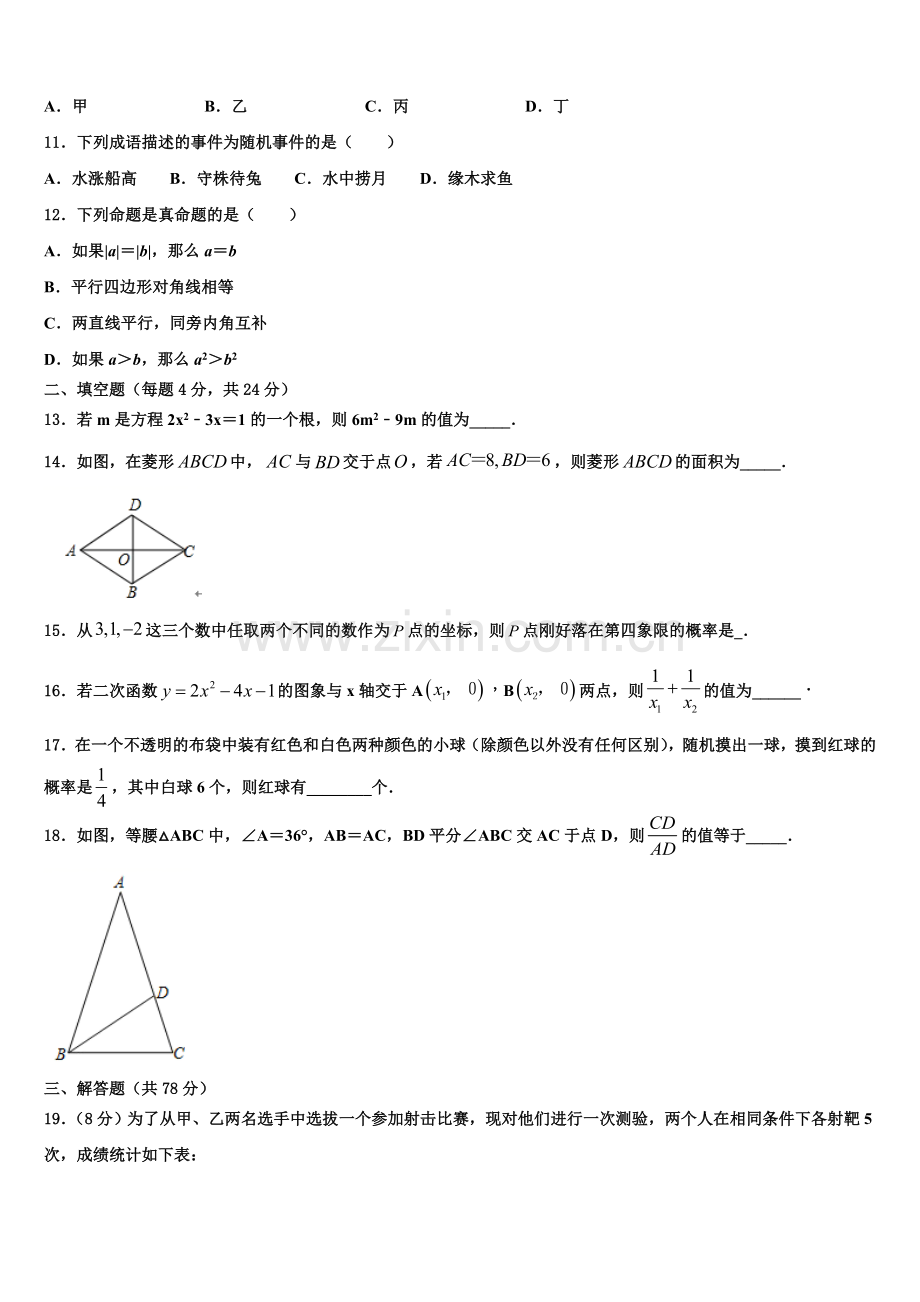 甘肃省民勤县2022年九年级数学第一学期期末综合测试模拟试题含解析.doc_第3页