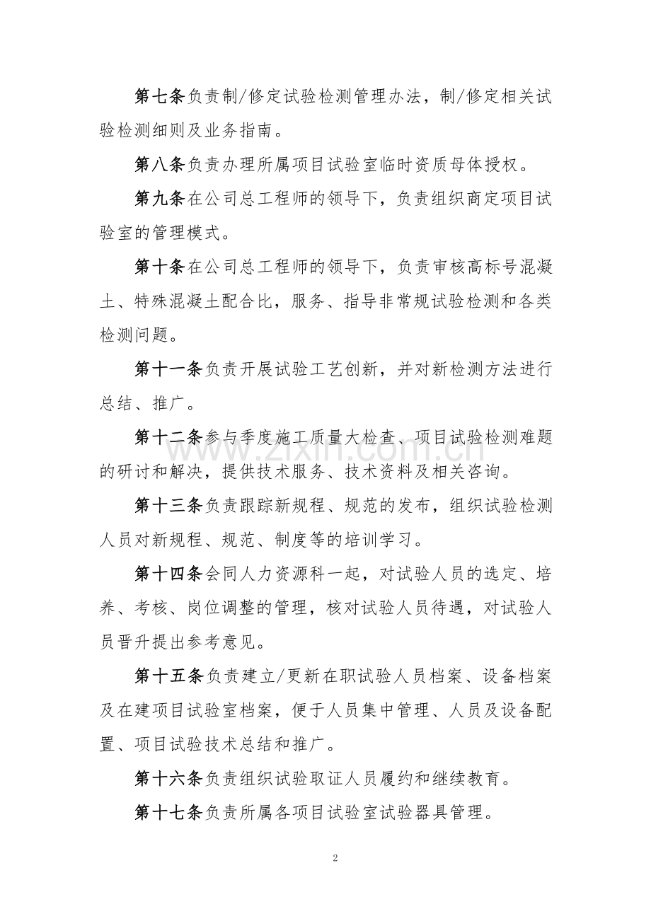 工程公司试验检测管理办法doc.doc_第2页