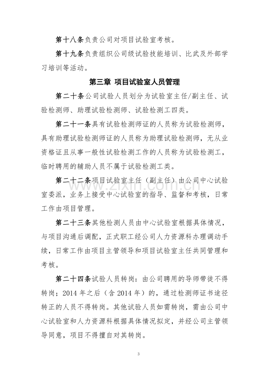 工程公司试验检测管理办法doc.doc_第3页