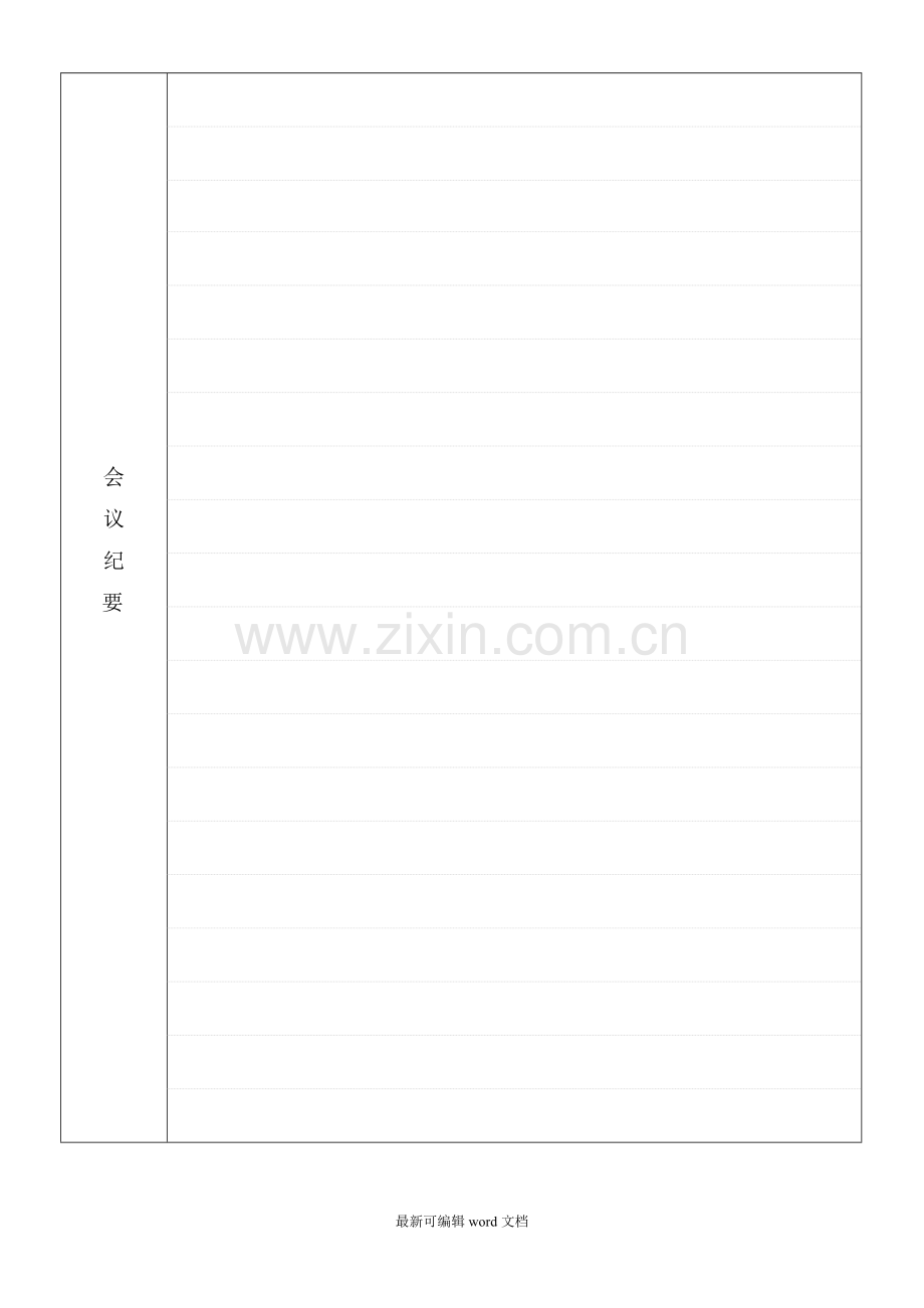公司会议记录模板.doc_第2页